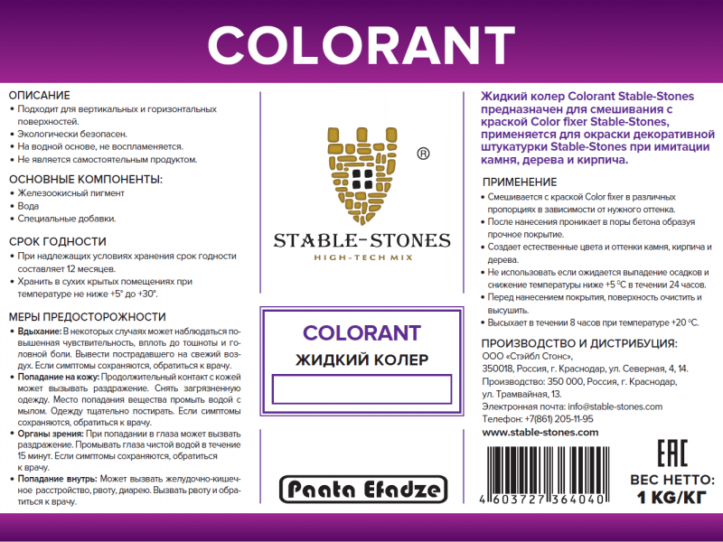 Colorant 1 кг (красители 16 цветов)